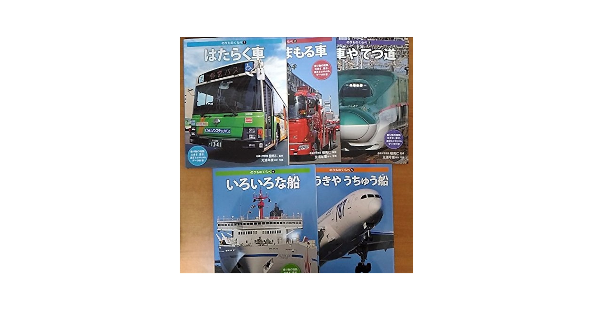 のりものくらべ（全５巻セット）/偕成社（単行本） Amazon.co.jp: のりものくらべ(全5巻セット) : 本